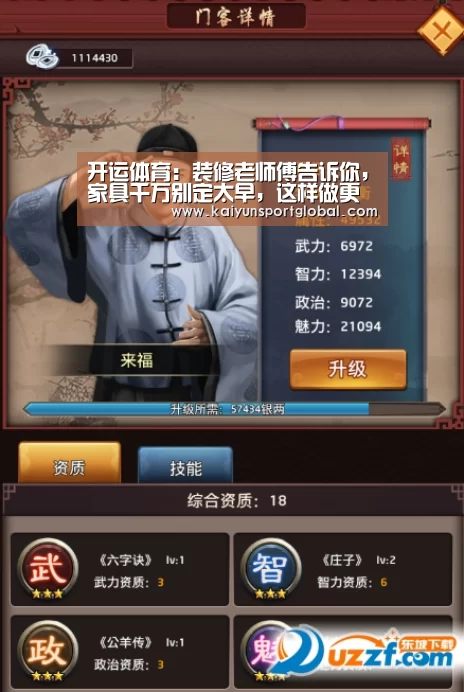 开运体育:装修老师傅告诉你,家具千万别定太早,这样做更省心!(图1) 开运体育