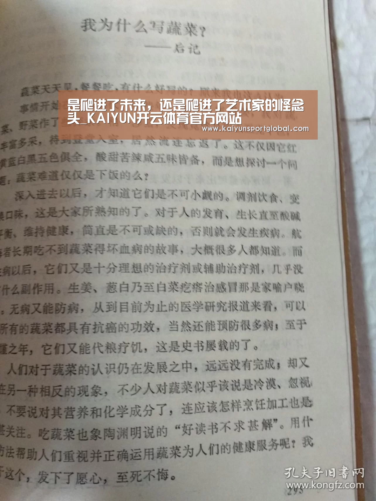 是爬进了未来,还是爬进了艺术家的怪念头_KAIYUN开云体育官方网站(图1) KAIYUN开云体育官方网站