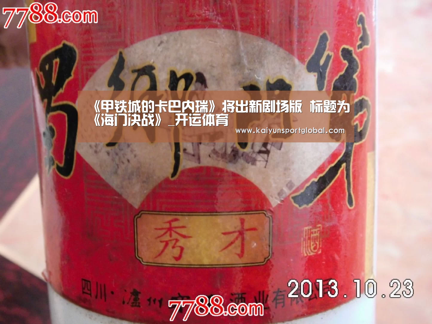 《甲铁城的卡巴内瑞》将出新剧场版 标题为《海门决战》_开运体育(图4) 开运体育