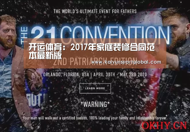 开运体育:2017年家庭装修合同范本最新版(图2) KAIYUN开云体育官方网站