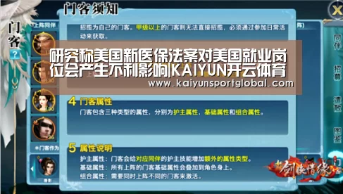 研究称美国新医保法案对美国就业岗位会产生不利影响|KAIYUN开云体育官方网站(图1) 开运体育