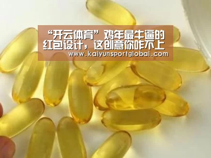 “开云体育”鸡年最牛逼的红包设计,这创意你咋不上天啊!(图2) KAIYUN开云体育官方网站