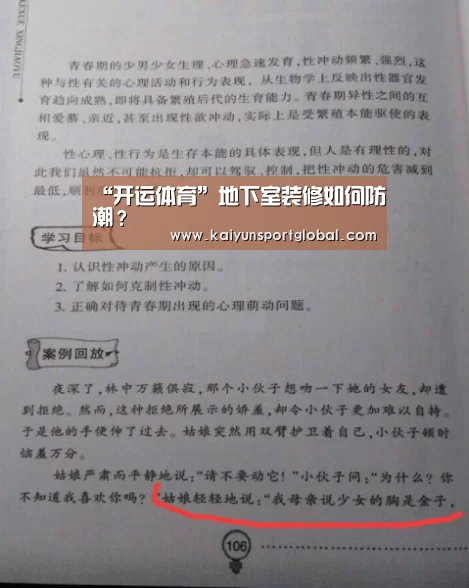 “开运体育”地下室装修如何防潮?(图3) kaiyu体育