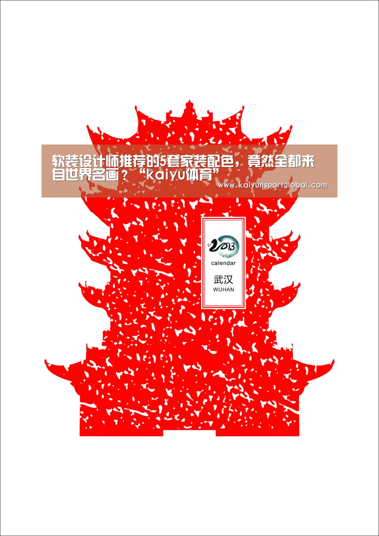 软装设计师推荐的5套家装配色,竟然全都来自世界名画?“kaiyu体育”(图1) 开云体育