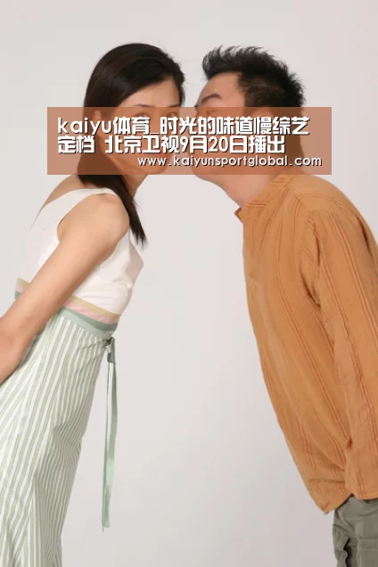 kaiyu体育_时光的味道慢综艺定档 北京卫视9月20日播出(图1) 开云体育