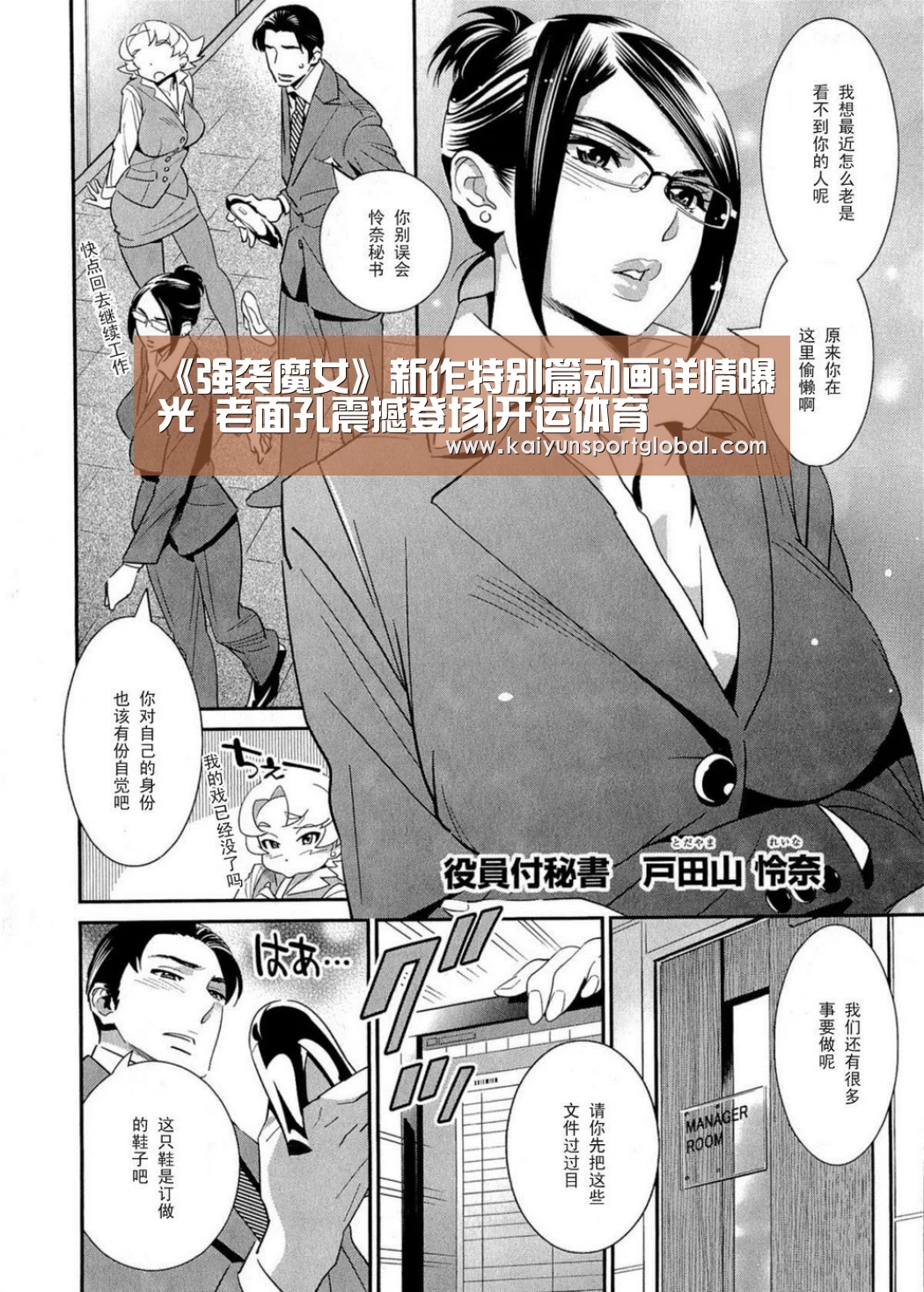 《强袭魔女》新作特别篇动画详情曝光 老面孔震撼登场|开运体育(图1) KAIYUN开云体育官方网站