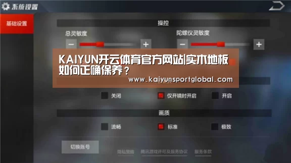 KAIYUN开云体育官方网站|实木地板如何正确保养?(图1) 开云体育