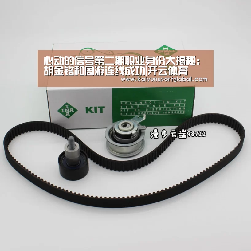 心动的信号第二期职业身份大揭秘:胡金铭和周游连线成功|开云体育(图1) 开云体育